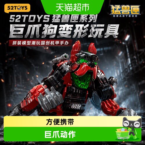 52TOYS猛兽匣巨爪狗导弹发射仓