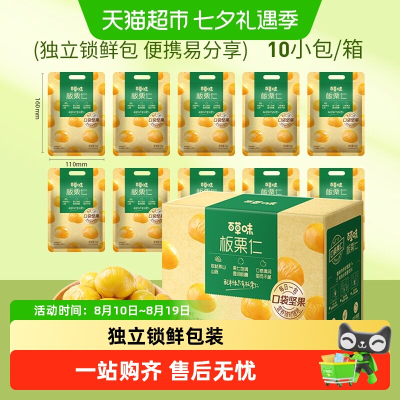 百草味熟制板栗仁盒装独立小包装坚果孕妇休闲零食甘栗子拆袋即食