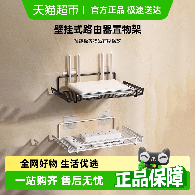 包邮免打孔路由器置物架