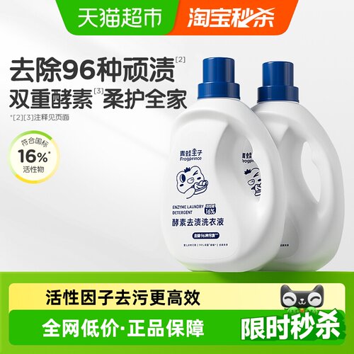 青蛙王子酵素洗衣液婴儿亲肤