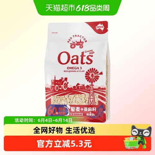 红色拖拉机亚麻籽藜麦燕麦片