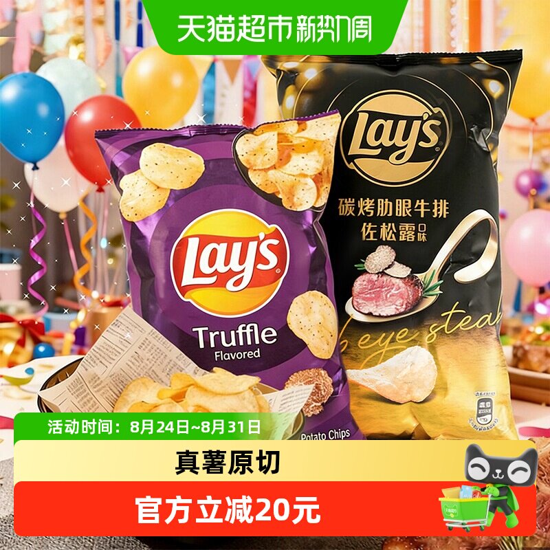 乐事中国台湾炭烤肋眼牛排佐松露+黑松露味薯片100g*2包凑单零食