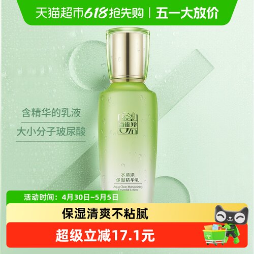 百雀羚草本水清漾保湿精华乳