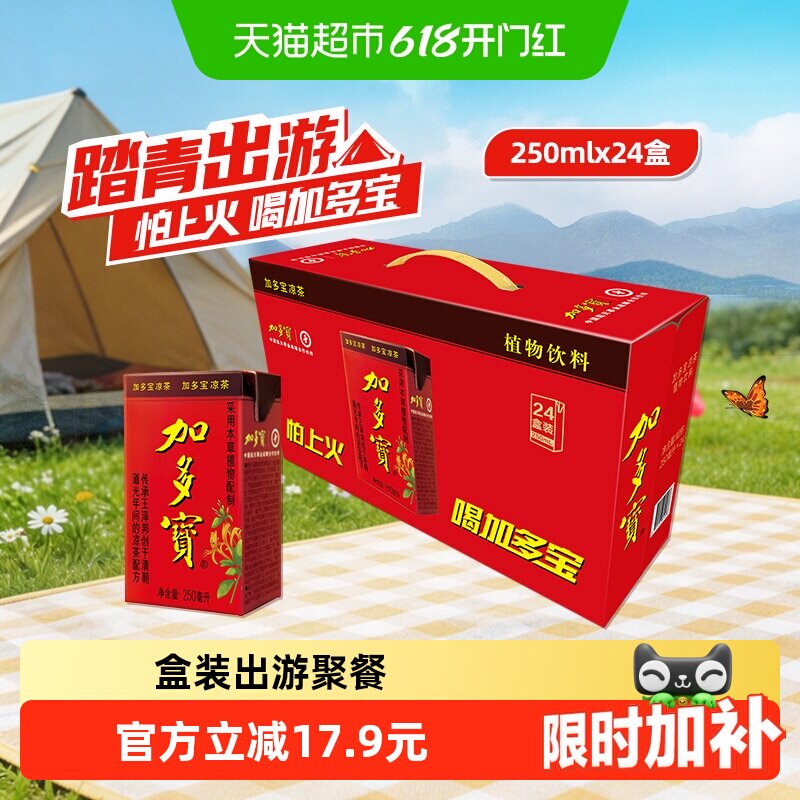 加多宝凉茶250ml*24盒便携礼盒装怕上火喝加多宝
