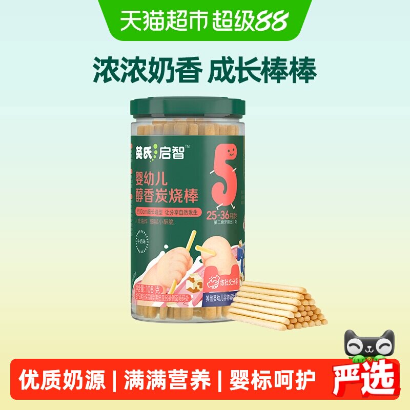 英氏婴儿炭烧棒牛奶味磨牙手指棒宝宝饼干非油炸儿童零食
