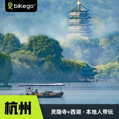 杭州西湖一日游6人小团