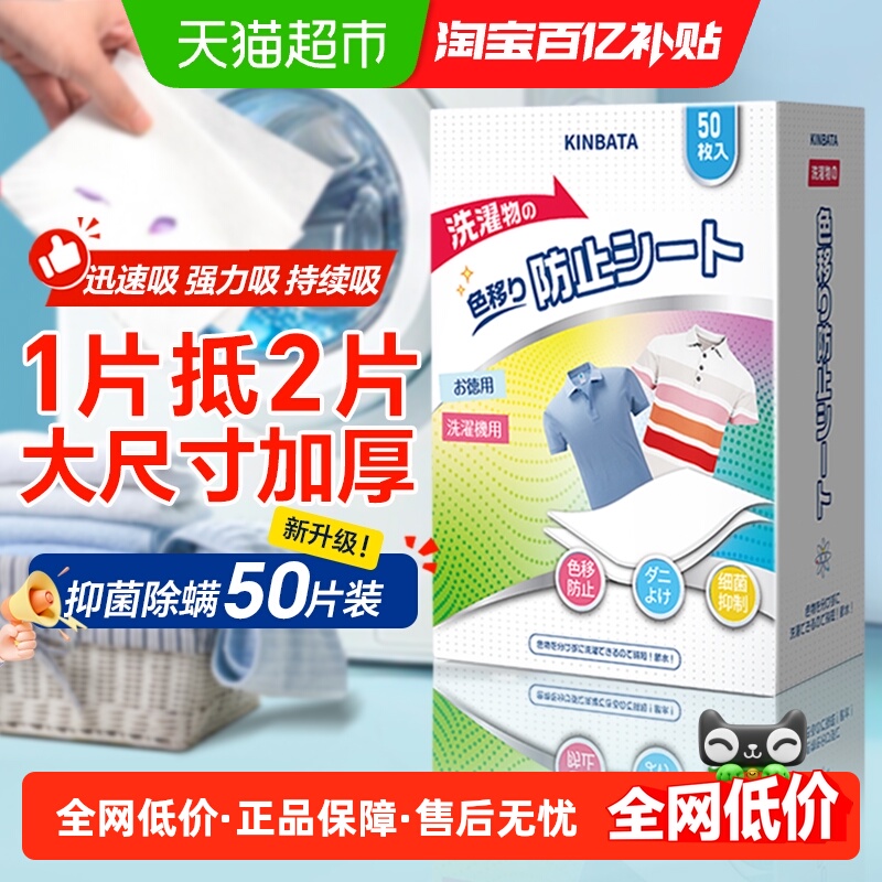 kinbata吸色防染色洗衣机洗衣片