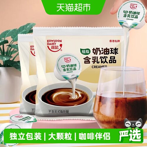 维记咖啡植脂奶油球丝滑浓郁