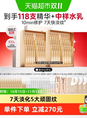 丸美重组双胶原蛋白抗皱精华液