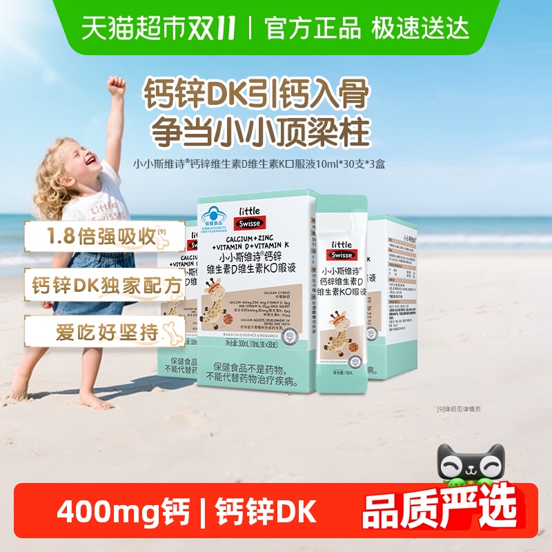 Swisse儿童钙锌维生素D口服液