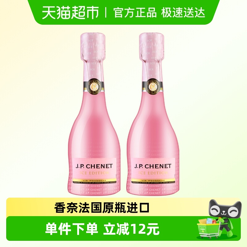 法国香奈起泡酒气泡果酒女微醺小瓶甜酒桃红葡萄酒双支伴手礼