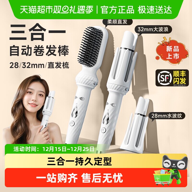 全自动三合一卷发棒32cm