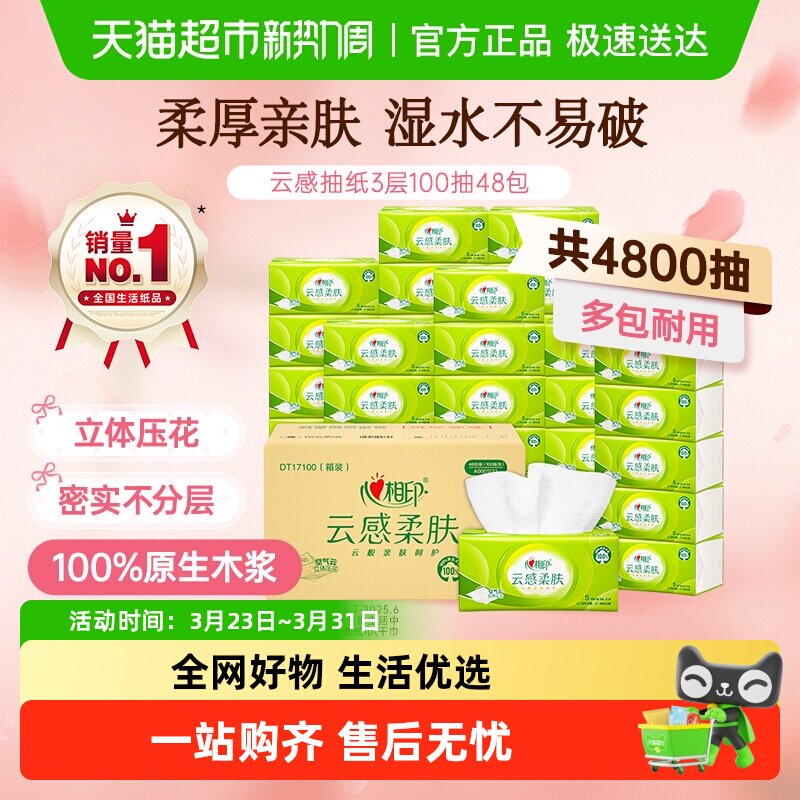 【详情领优惠】心相印云感柔肤抽纸餐巾纸卫生纸巾实惠装整箱纸抽