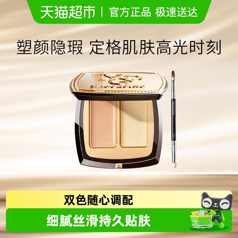 毛戈平双色遮瑕膏泪沟黑眼圈