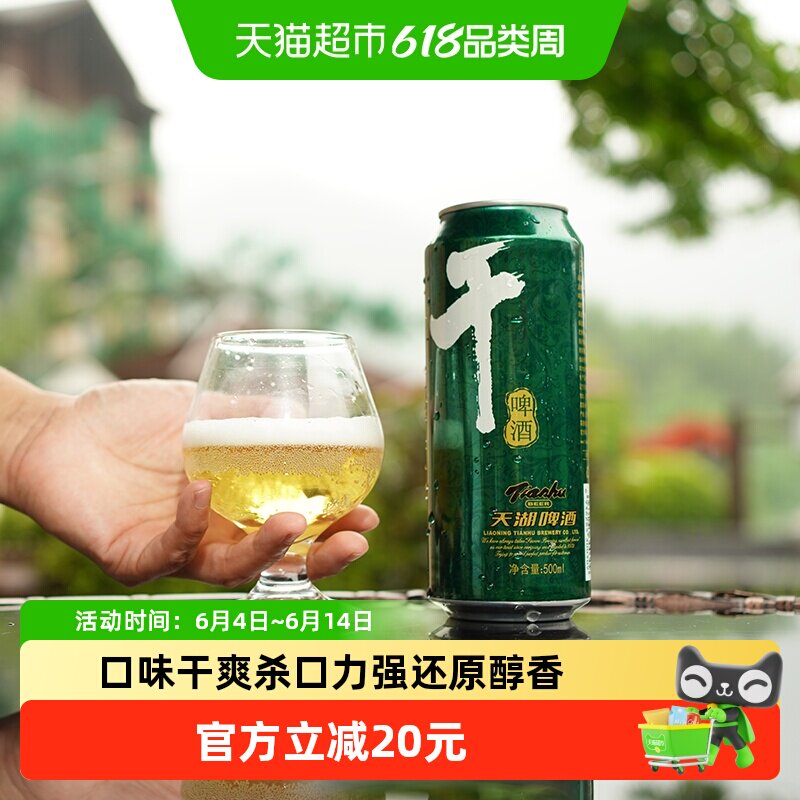 天湖啤酒8度干啤500ml*12听*3箱口味干爽水源清冽还原醇香