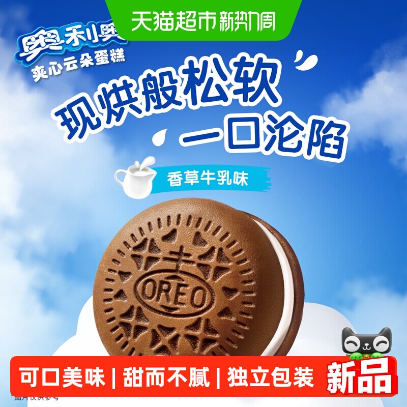 奥利奥夹心云朵蛋糕香草牛乳味休闲早餐面包零食营养糕点