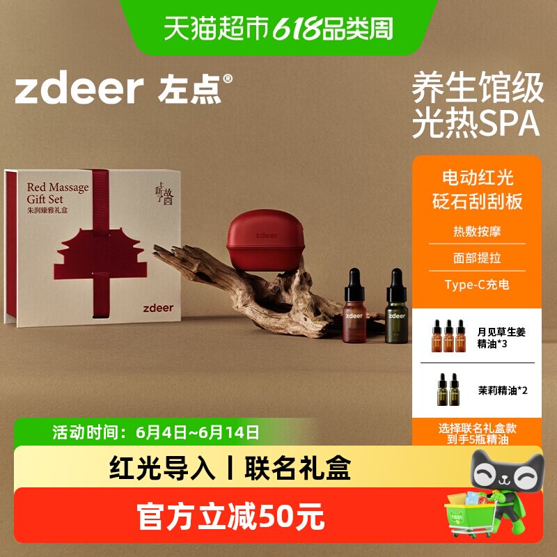 zdeer左点刮刮板砭石电动刮脸板红光面部震动按摩热敷提拉家用礼