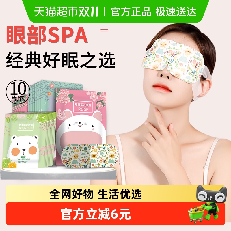 PISSA叶黄素蒸汽眼罩助力好睡眠