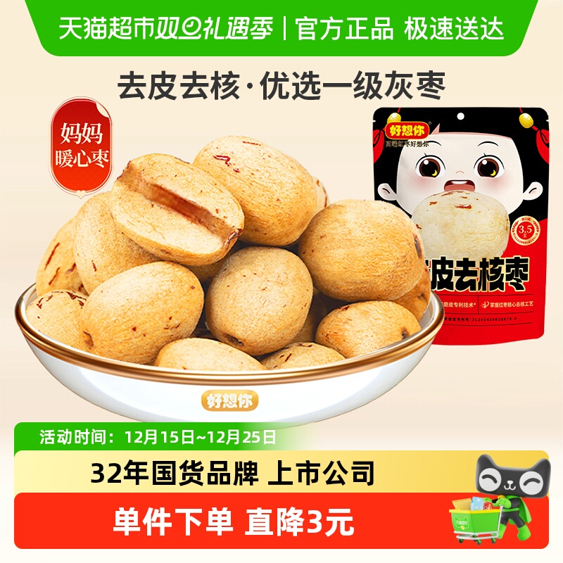 好想你去皮去核红枣100g×1袋