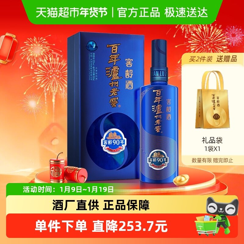 泸州老窖窖龄90年52度浓香型500ml*1瓶高度白酒酒水酒类 送礼宴请