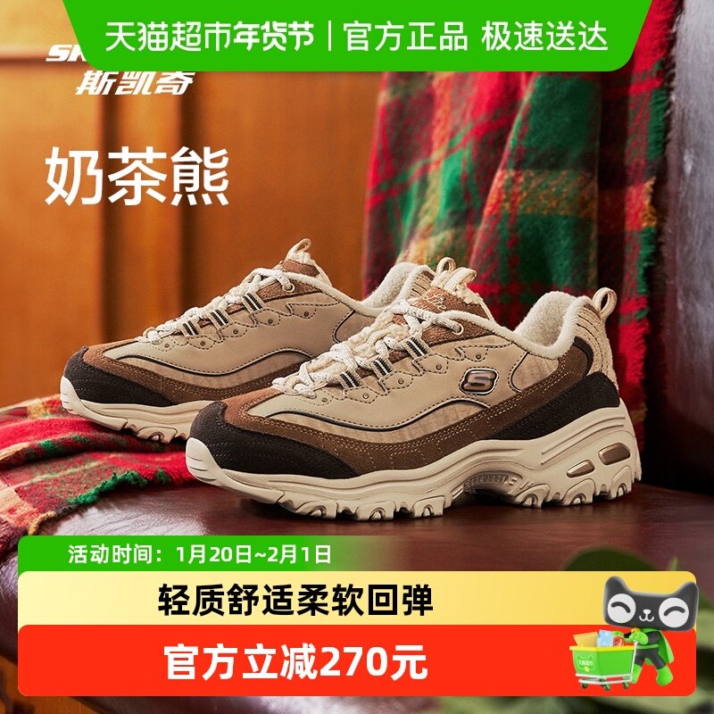 【下拉享淘金币】斯凯奇奶茶熊女经典复古舒适加绒保暖老爹鞋,运动鞋new,运动休闲鞋,淘宝优惠券,粉丝福利购,淘宝优惠卷