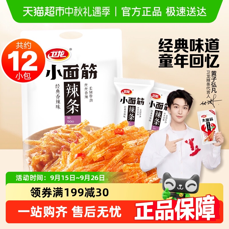 卫龙麻辣辣条小面筋香辣味辣片休闲食品小吃麻辣豆干解馋出游零食