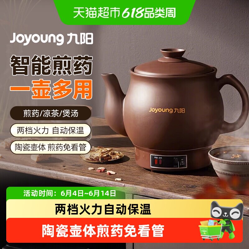 【药膳煲】Joyoung九阳GD111/GD112煎药壶中药锅中药壶熬药罐一体