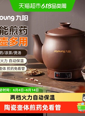 【药膳煲】Joyoung九阳GD111/GD112煎药壶中药锅中药壶熬药罐一体