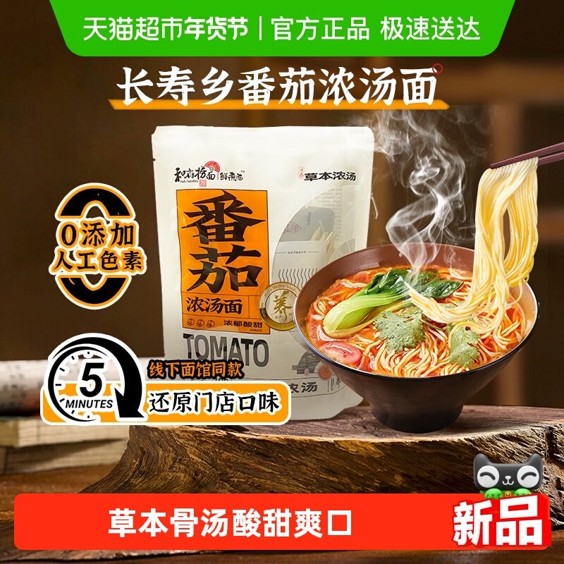 和府捞面鲜煮面酸辣番茄草本多口味非油炸速食拉面方便早餐面,粮油调味/速食/干货/烘焙,冲泡方便面/拉面/面皮,淘宝优惠券,粉丝福利购,淘宝优惠卷