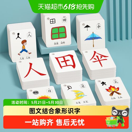 星星舟宝宝识字卡以图识字