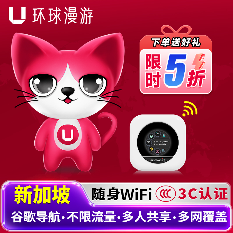 新加坡随身WIFI移动网络
