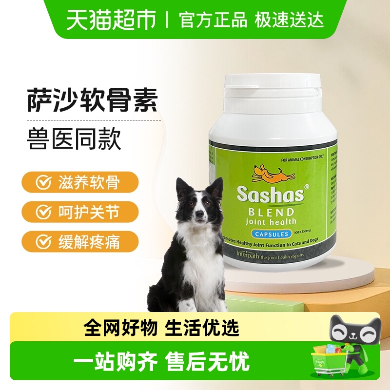 sashas关节护理宠物保健品