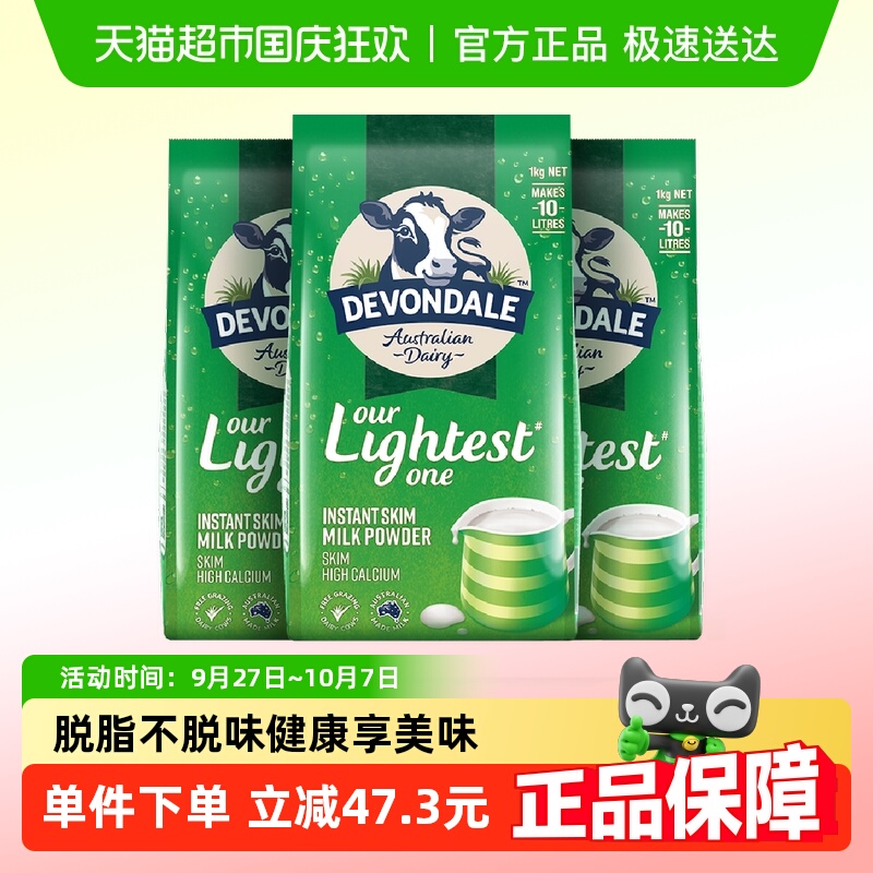 德运脱脂奶粉1kg×3包进口
