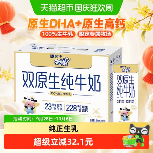 未来星双原生纯牛奶均衡营养