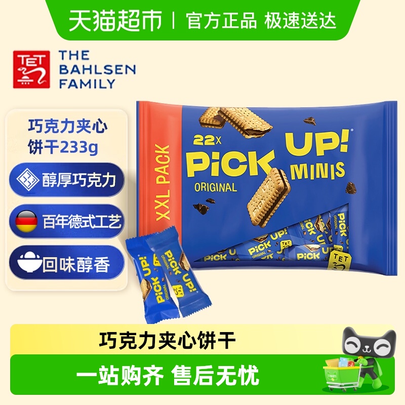 德国百乐顺进口饼干PICK  UP迷你巧克力夹心早餐下午茶送礼