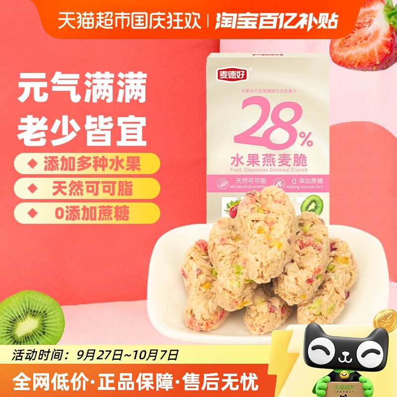 麦德好水果燕麦脆营养麦片巧克力棒糖果早餐代餐下午茶零食