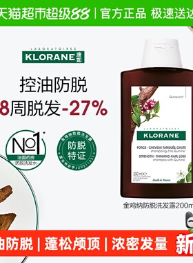 KLORANE 康如金鸡纳防脱洗发露200ml 防断控油护发防脱洗发水