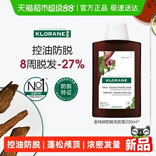 KLORANE 康如金鸡纳防脱洗发露200ml 防断控油护发防脱洗发水