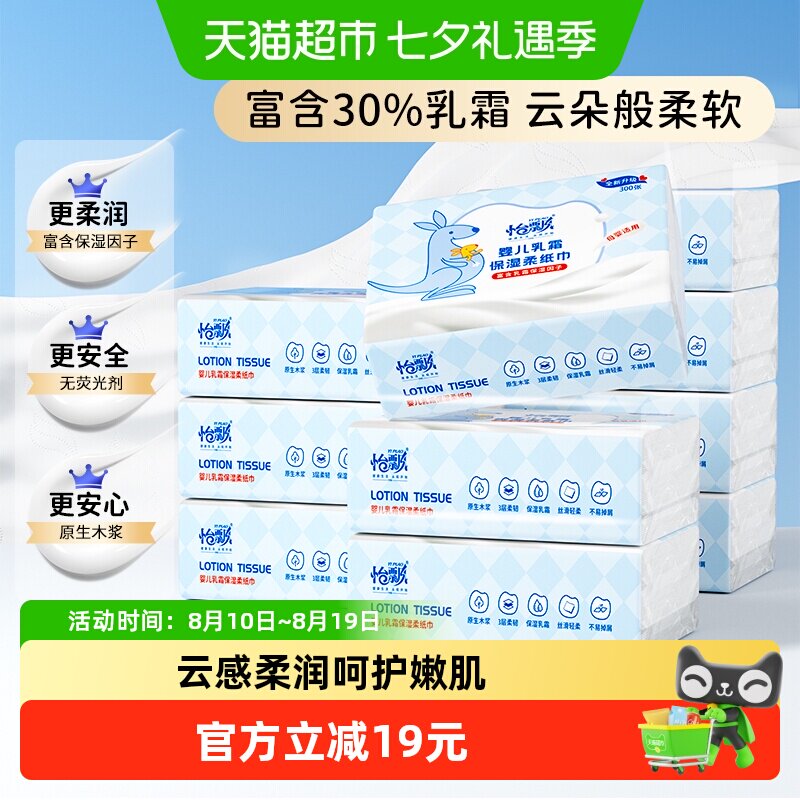 怡飘宝宝乳霜纸柔纸巾婴儿保湿云柔巾100抽*10包实惠家庭装抽纸