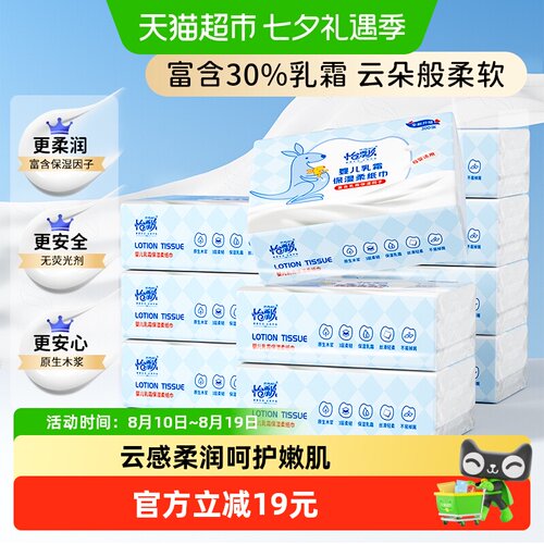 怡飘婴儿乳霜柔润纸巾100抽*10包