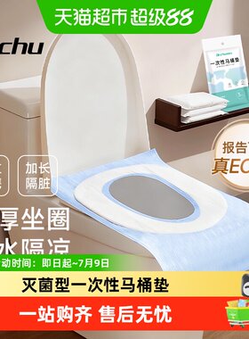 初医生一次性马桶垫灭菌