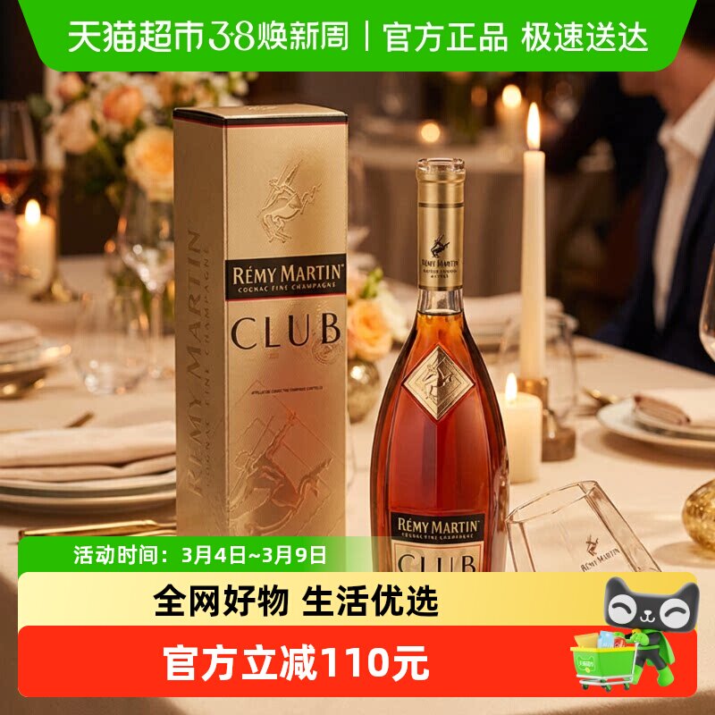 Remy Martin/人头马CLUB500ml 优质香槟区 干邑白兰地 进口洋酒