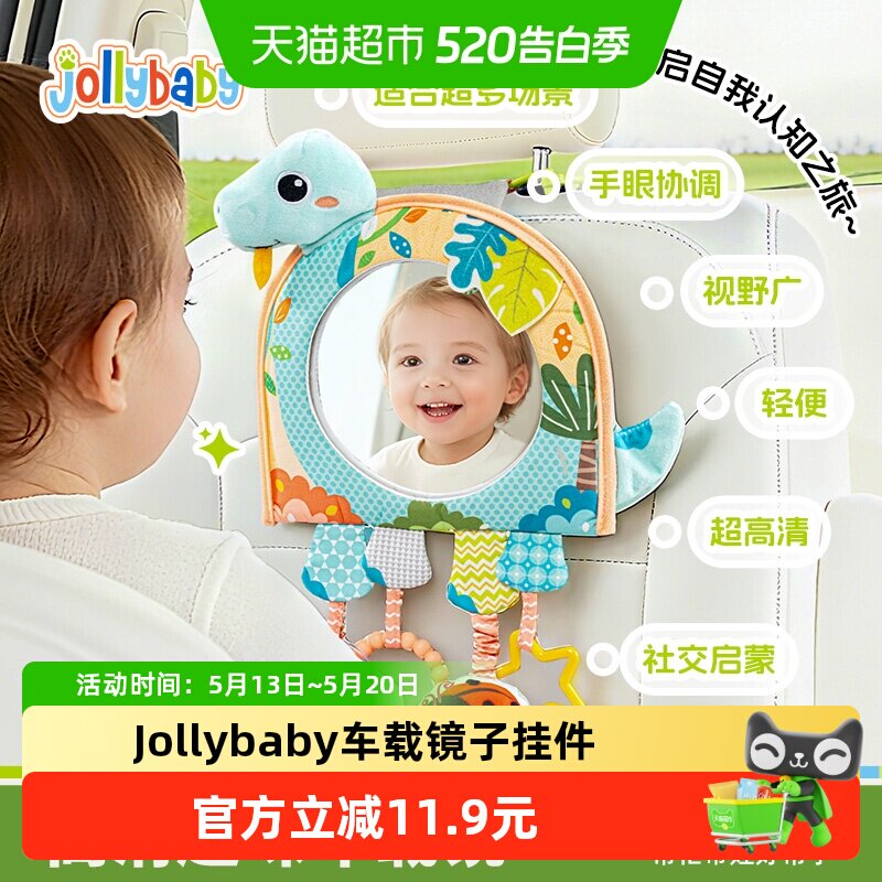 jollybaby婴儿车载认知镜子玩具安抚车上安全座椅车挂件宝宝床铃