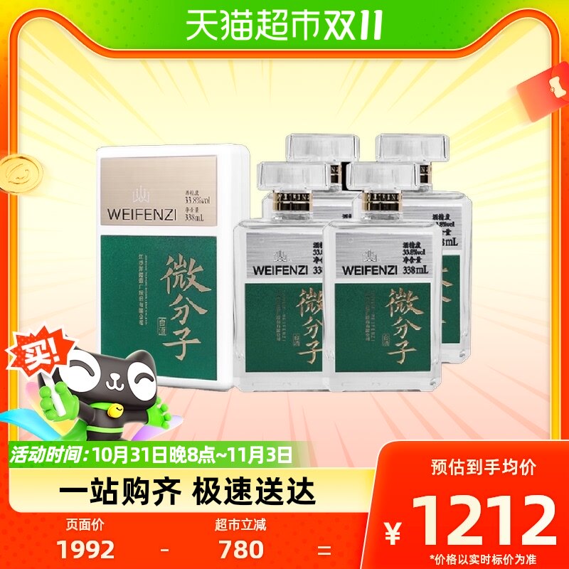洋河微分子33.8度338ml*4瓶整箱装怎么样,好用不?