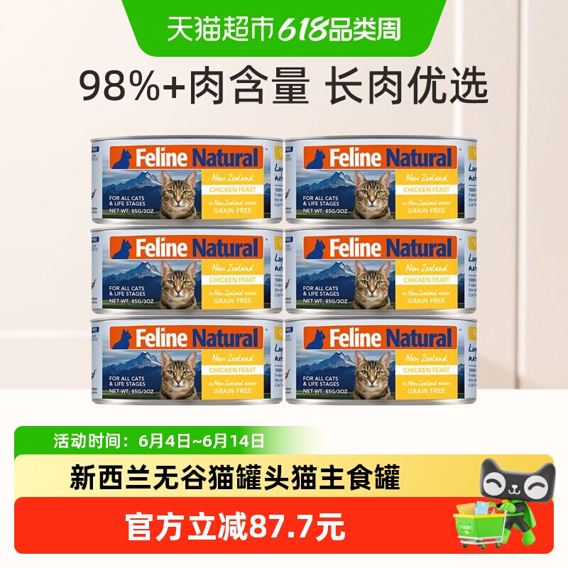 K9Natural新西兰进口无谷猫罐头成幼猫通用主食罐鸡肉味85g*6