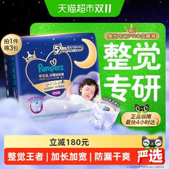 【整觉王者】新帮宝适安睡纸尿裤拉拉裤超薄透气S-4XL尿不湿实付90元到手包邮 【整觉王者】新帮宝适安睡纸尿裤拉拉裤超薄透气S-4XL尿不湿实付90元到手包邮