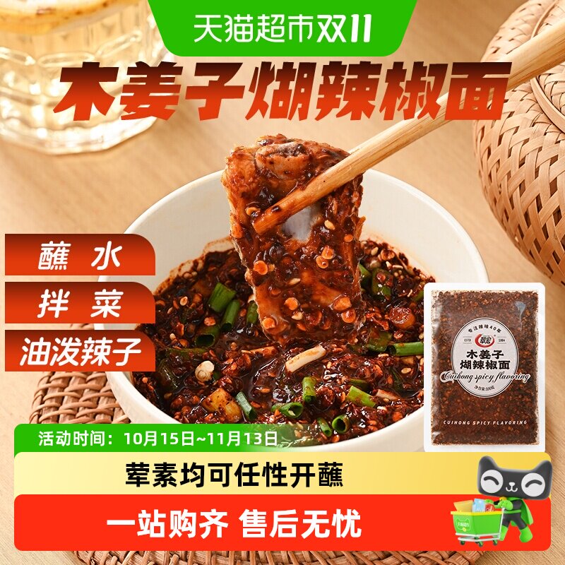 翠宏 木姜子辣椒面 贵州特色蘸料火锅烧烤烤肉蘸料蘸水调料