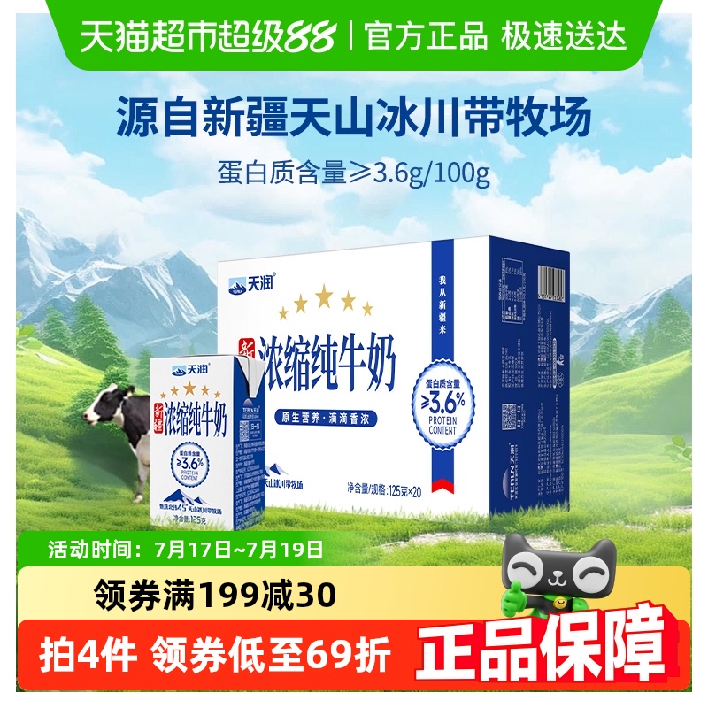 天润新疆浓缩整箱牛奶
