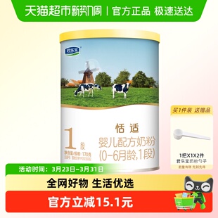 君乐宝恬适婴儿配方牛奶粉1段 1罐 170