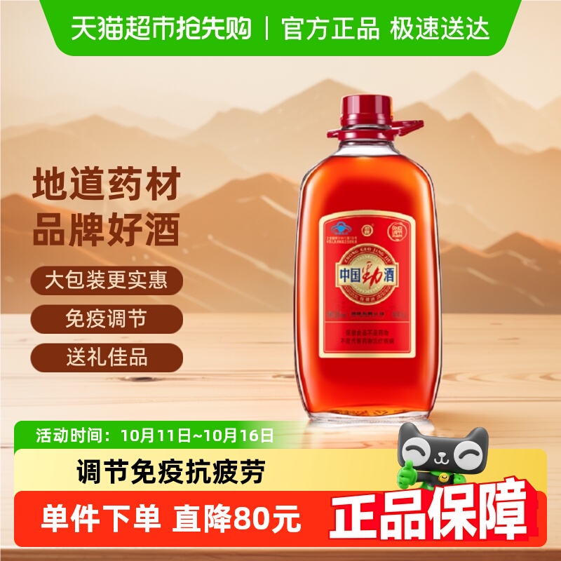 劲牌保健酒中国劲酒35度5L*1桶整箱礼盒装低度养生酒量贩装
